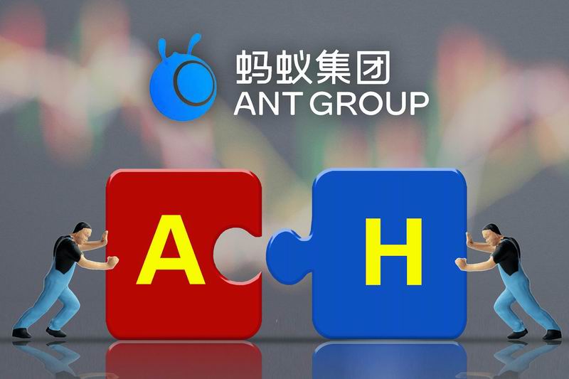 1672844480151624.jpg 蚂蚁集团.jpg